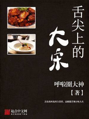 舌尖上的大宋小說封面圖