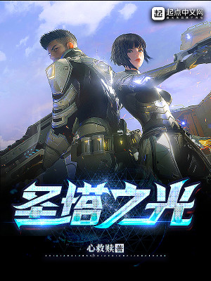 聖塔之光小說封面圖