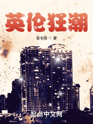 英倫狂潮小說封面圖