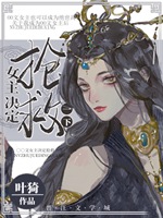女主決定搶救一下小說封面圖