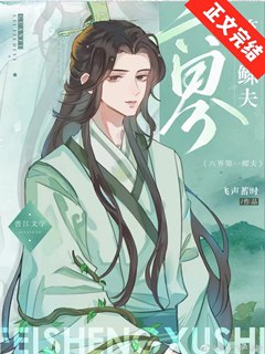 六界第一鰥夫小說封面圖