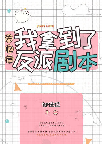 反派他總想和男主H&hellip;E小說封面圖
