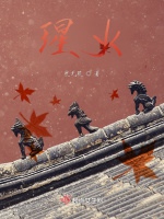 瑆火小說封面圖