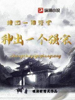 種出一個強宋小說封面圖