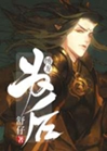 縛龍爲後小說封面圖