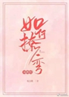 楊教授今天彎了嗎小說封面圖