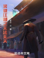 笑傲江湖之無法無天小說封面圖