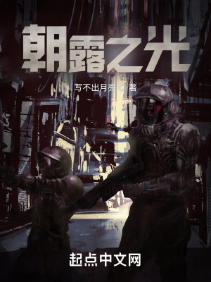 朝露之光小說封面圖