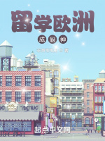 留學歐洲成廚神小說封面圖