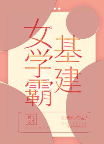 帶着基建系統回八零小說封面圖