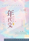 穿成年代文裏的作精炮灰小說封面圖