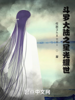 斗羅大陸之星光耀世小說封面圖