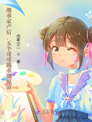 全網黑後，偏執大佬總偷聽我心聲小說封面圖