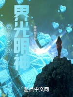 鬥羅之萬界光明神小說封面圖