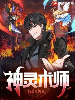 神靈術師小說封面圖