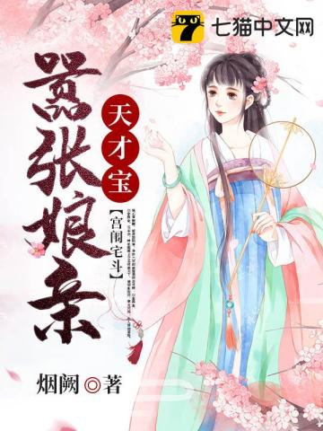 囂張孃親天才寶小說封面圖