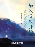 加入反派從死神開始小說封面圖