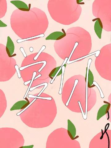 愛你小說封面圖