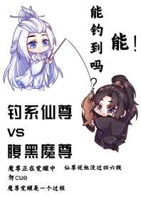 清冷仙尊時刻準備跑路小說封面圖