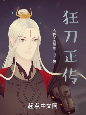 狂刀正傳小說封面圖
