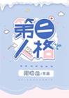 失憶後準前妻有點不對勁小說封面圖