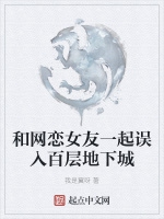和網戀女友一起誤入百層地下城小說封面圖