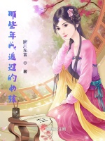 那些年我追女孩的神奇經歷小說封面圖