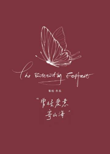 曾將愛意寄山海小說封面圖
