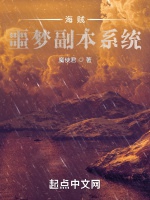 海賊：噩夢副本系統小說封面圖