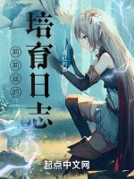 莉莉絲的培育日誌小說封面圖