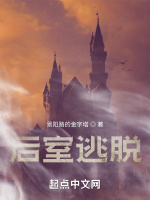後室逃脫小說封面圖