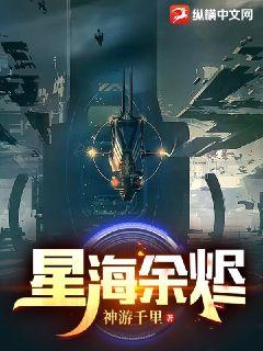 星海餘燼小說封面圖