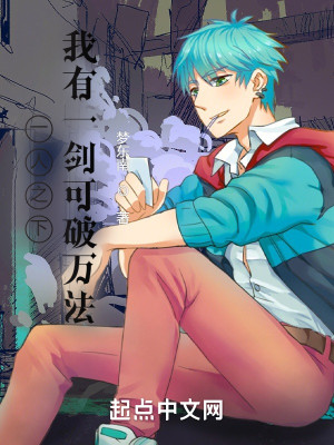 一人之下：我有一劍可破萬法小說封面圖