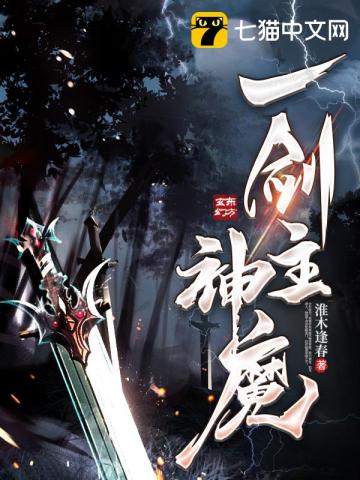一劍主神魔小說封面圖