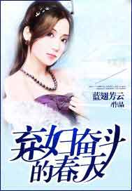 棄婦奮鬥的春天小說封面圖
