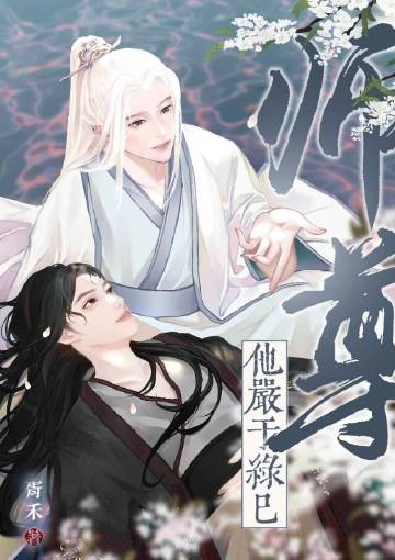 長逝入君懷小說封面圖