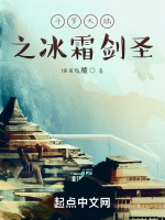斗羅大陸之冰霜劍聖小說封面圖
