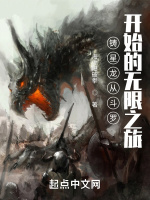 鑄星龍從鬥羅開始的無限之旅小說封面圖