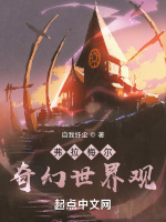 弗拉梅爾奇幻世界觀小說封面圖