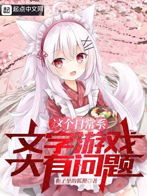 從被貓耳娘撿回後開始的文字遊戲小說封面圖