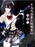 鬥羅：開局成爲唐三的前輩份小說封面圖