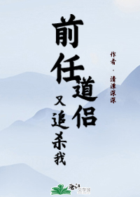 前任道侶又追殺我小說封面圖