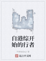 自港綜開始的行者小說封面圖