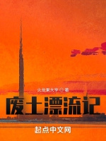 廢土漂流記小說封面圖