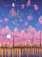 在你心上咬一口小說封面圖