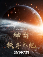 神遊秩序系統小說封面圖