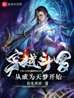 穿越鬥羅從成爲天夢開始小說封面圖