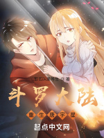 斗羅大陸：重生唐宇星小說封面圖