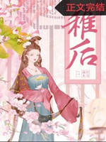 稚後小說封面圖