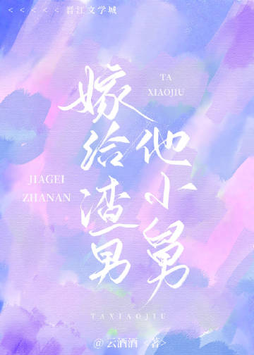 嫁給渣男他小舅小說封面圖